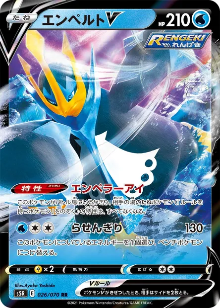 Pingoléon V, carte Pokémon S5R 026 — extension Rapid Strike Master