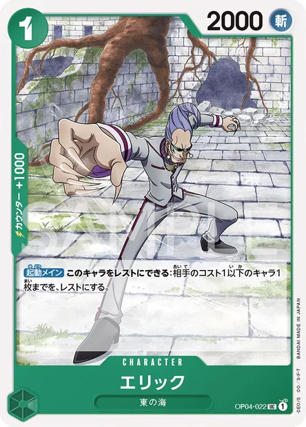 Eric, carte One Piece OP04-022 JAP — extension KINGDOMS OF INTRIGUE