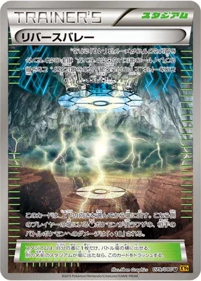 Reverse Valley, Pokémon card XY9 079 — Rage of the Broken Heavens set