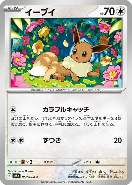 Eevee, Pokémon card SV6a 050 — Night Wanderer set