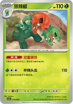 Scovilain, carte Pokémon CSVL2C 010 — extension Travel Special Pack