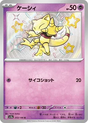 Abra, Pokémon card SV4a 253 — Shiny Treasure ex set