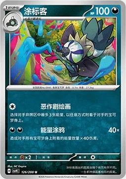 Tag-Tag, carte Pokémon CSV9C 126 — extension Stellar Crystal