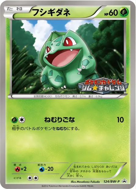 Bulbasaur, Pokémon card BWP 124 — BW Promos set