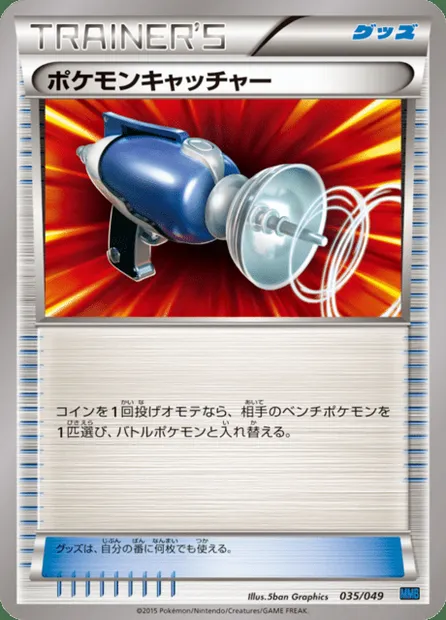 Pokémon Catcher, Pokémon card MMBS 035 — M Master Deck Build Box Speed Style set