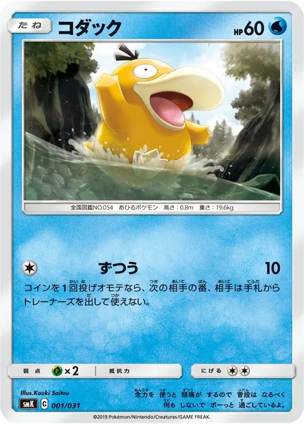 Psykokwak, carte Pokémon SMK 001 — extension Trainer Battle Decks