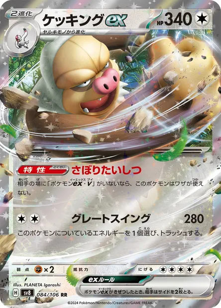 Slaking ex, Pokémon card SV8 084 — Super Electric Breaker set