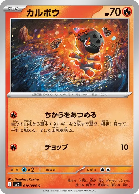 Charbambin, carte Pokémon M2 019 — extension Inferno X