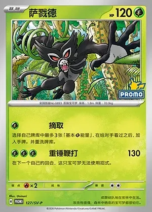 Zarude, Pokémon card SVPC 127 — Scarlet & Violet Promos set