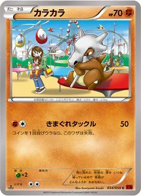 Cubone, Pokémon card XY8B 034 — Red Flash set