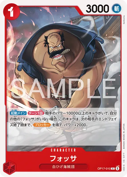 Fossa, One Piece card OP17-010 JAP — THE WORLD’S STRONGEST WARRIORS set