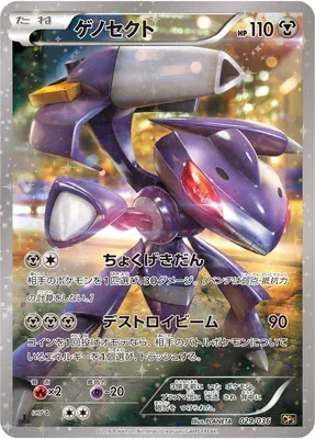 Genesect, Pokémon card CP5 029 — Mythical / Legendary Dream Holo Collection set