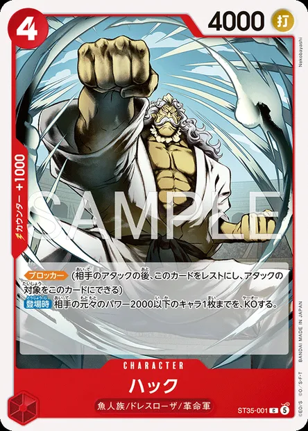 Hack, One Piece card ST35-001 JAP — RED/BLACK Sabo set