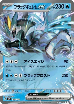 Kyurem Noir-ex, carte Pokémon MC 204 — extension Start Deck 100 Battle Collection