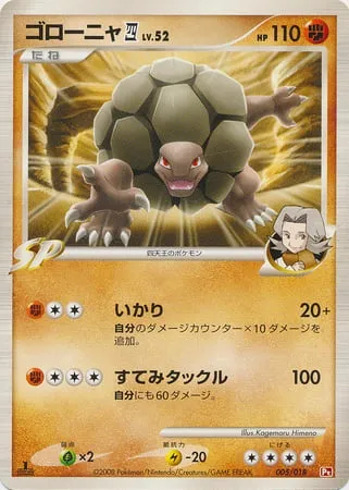 Golem [4] Lv.52, Pokémon card PT 005 — Infernape SP Half Deck set