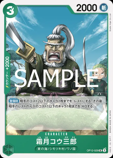 Shimotsuki Kouzaburou, One Piece card OP12-029 JAP — LEGACY OF THE MASTER set