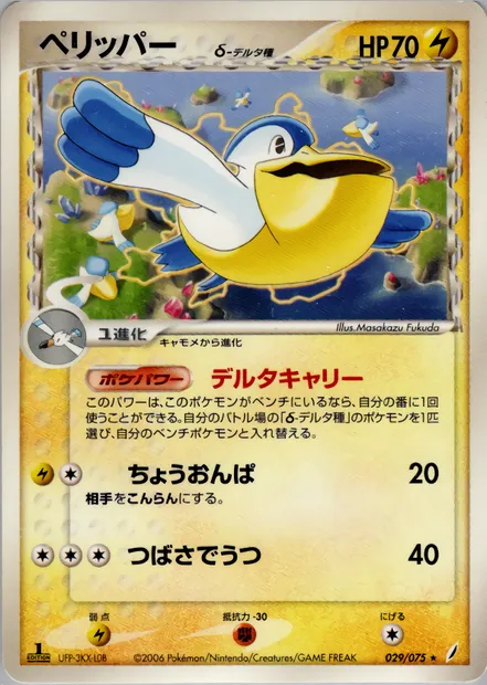 Pelipper, Pokémon card PCG8 029 — Miracle Crystal set