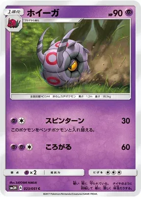 Whirlipede, Pokémon card SM3H 023 — Did You See the Fighting Rainbow set