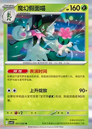 Miascarade, carte Pokémon CSV10C 017 — extension Chasing Glory