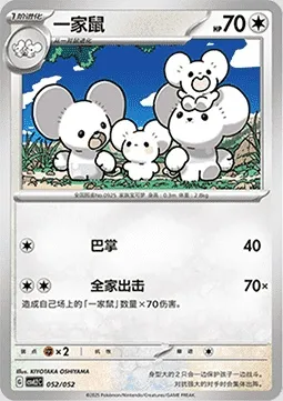 Famignol, carte Pokémon CSVL2C 052 — extension Travel Special Pack
