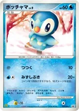 Piplup Lv.9, carte Pokémon DPP 029 — extension DP Promos