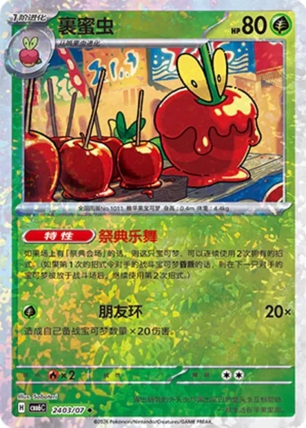 Pomdramour, carte Pokémon CBB6C 24-03 — extension Gem Pack Vol.6