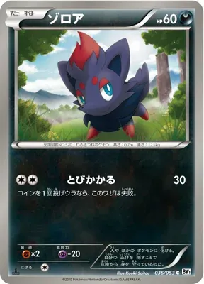 Zorua, carte Pokémon BW1B 036 — extension White Collection