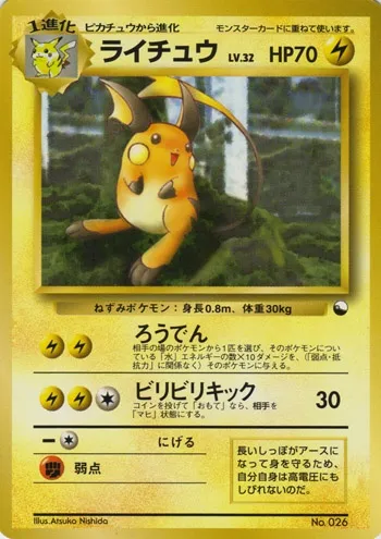 Raichu, Pokémon card QS1998 ct329705 — Quick Starter Gift Set 1998 set