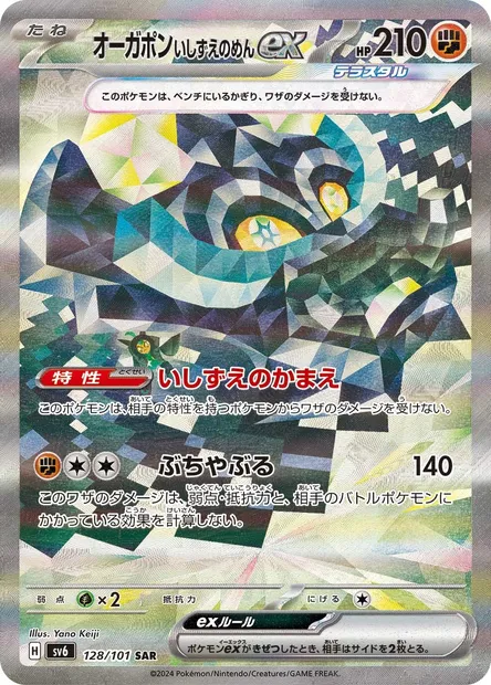 Cornerstone Mask Ogerpon ex, Pokémon card SV6 128 — Mask of Change set