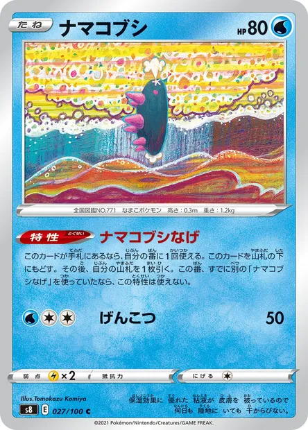 Concombaffe, carte Pokémon S8 027 — extension Fusion Arts