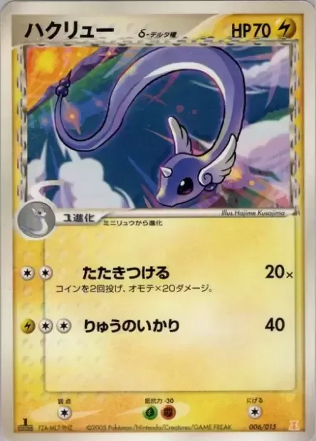 Dragonair δ Delta Species, Pokémon card HRTLQD 006 — Holon Research Tower: Lightning Quarter Deck set
