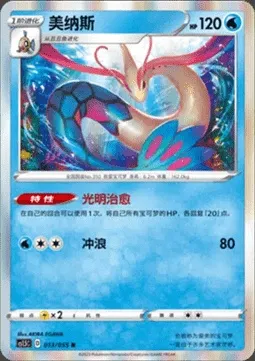 Milobellus, carte Pokémon CS1.5C 013 — extension Dynamax Tactics