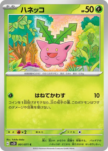 Hoppip, Pokémon card SV2D 001 — Clay Burst set