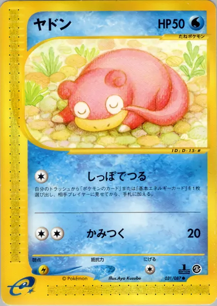 Ramoloss, carte Pokémon E3 031 — extension Wind from the Sea