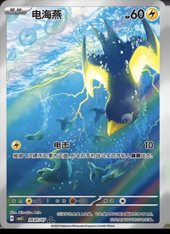 Zapétrel, carte Pokémon CBB5C 26-07 — extension Gem Pack Vol.5