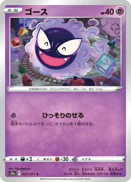Gastly, Pokémon card S10a 021 — Dark Phantasma set