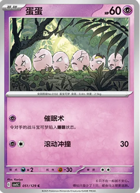 Noeunoeuf, carte Pokémon CSV5C 051 — extension Dark Crystal Blaze