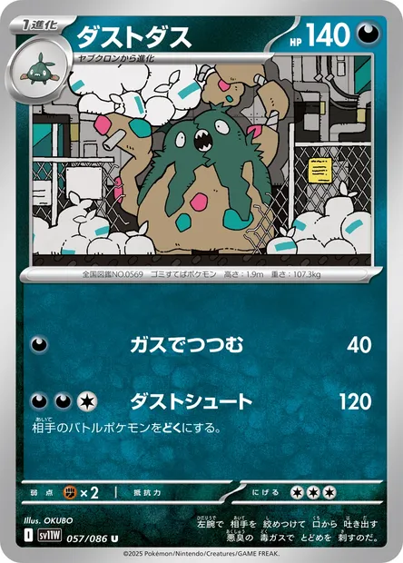 Garbodor, Pokémon card SV11W 057 — White Flare set