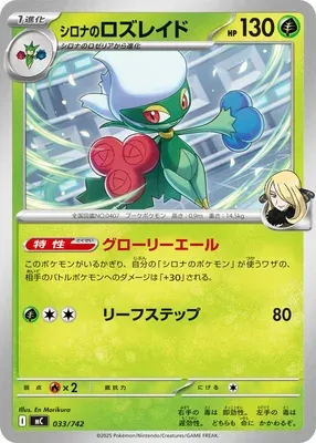 Cynthia's Roserade, Pokémon card MC 033 — Start Deck 100 Battle Collection set