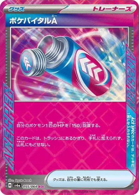 Poké-Vital A, carte Pokémon SV6a 055 — extension Night Wanderer