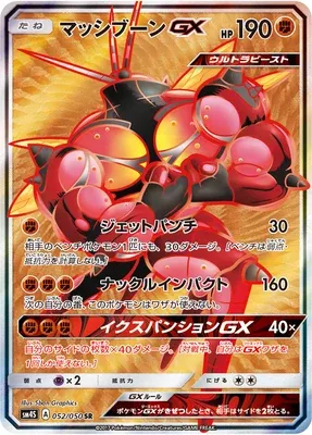 Mouscoto-GX, carte Pokémon SM4S 052 — extension Awakening Hero