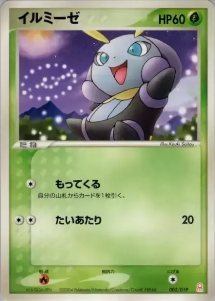 Lumivole, carte Pokémon GBED 002 — extension Gift Box Emerald • Deoxys Half Deck