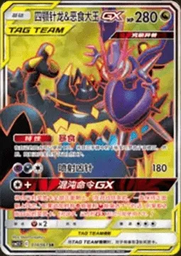 Naganadel & Guzzlord GX, Pokémon card CSM2.5C 074 — Striking Competition set
