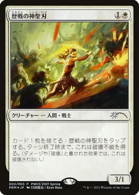 Seasoned Hallowblade, Magic card PWCS 2021-2 — Planeswalker Championship Promos set