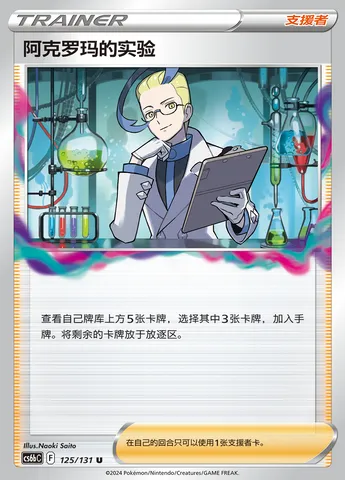 Colress's experiment, Pokémon card CS6bC 125 — Azure Shadow - Pursuit set