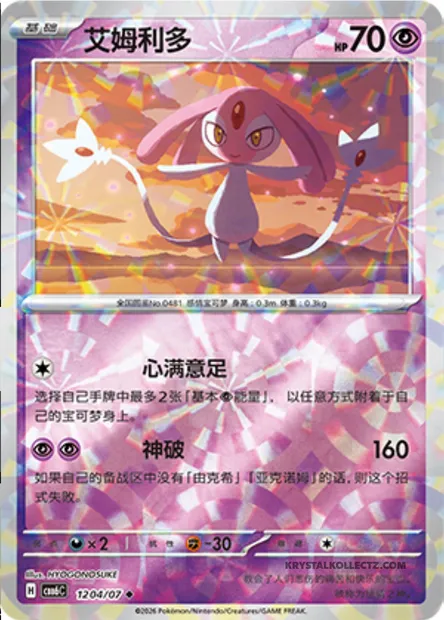 Créfollet, carte Pokémon CBB6C 12-04 — extension Gem Pack Vol.6