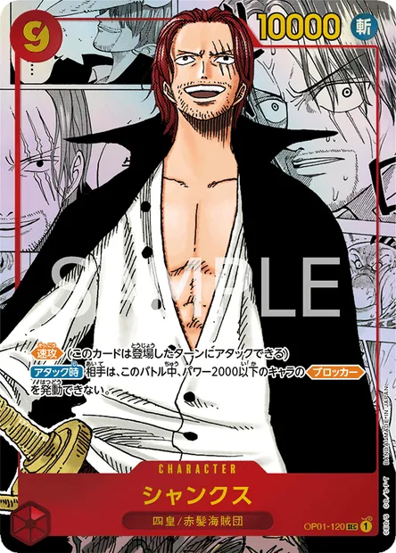 Shanks, carte One Piece OP01-120 JAP — extension ROMANCE DAWN