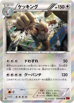 Slaking, Pokémon card XY3 078 — Rising Fist set