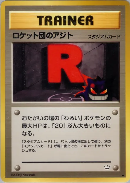 Rocket's Hideout, Pokémon card N3 057 — Awakening Legends set