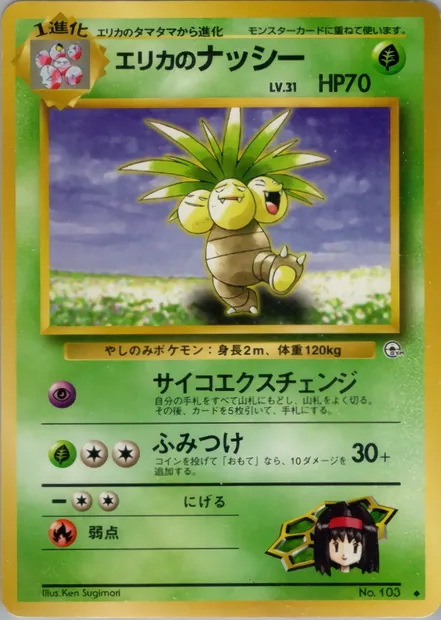 Erika's Exeggutor, Pokémon card PMCG5 013 — Leaders' Stadium set